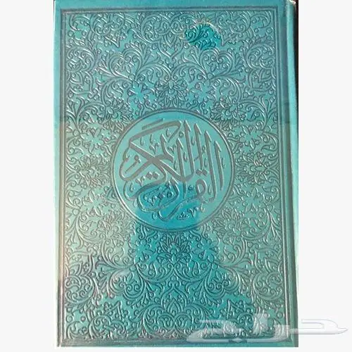 مصاحف ملونه 3