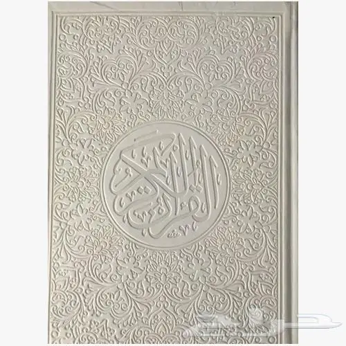 مصاحف ملونه 4
