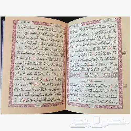 مصاحف ملونه 7