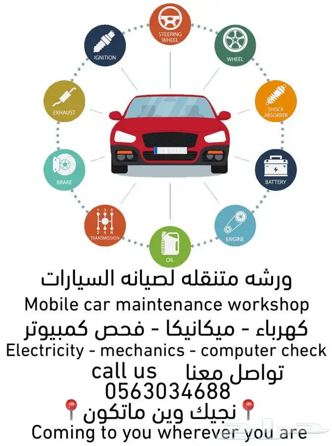 ورشه متنقله كهربائي ميكانيكي 0