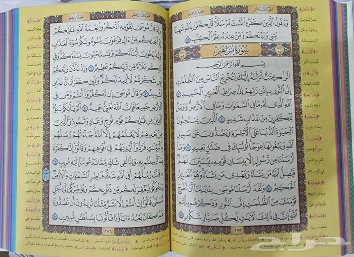 مصاحف ملونه 17