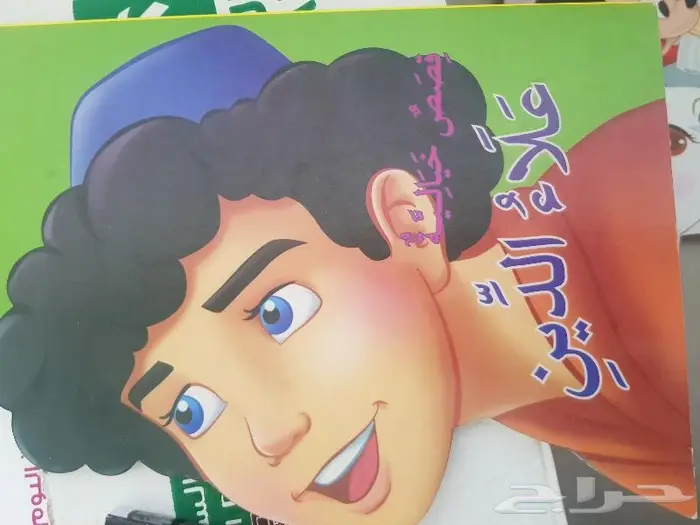 كتب وقصص اطفال نظيفة 38
