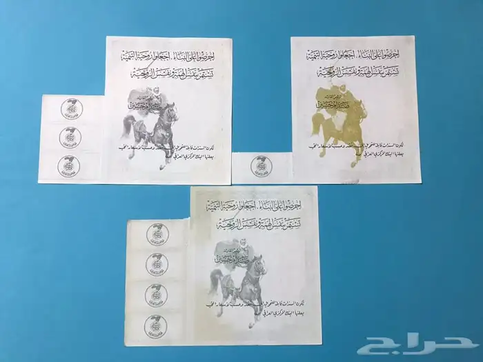 سندات قادسيه صدام 1