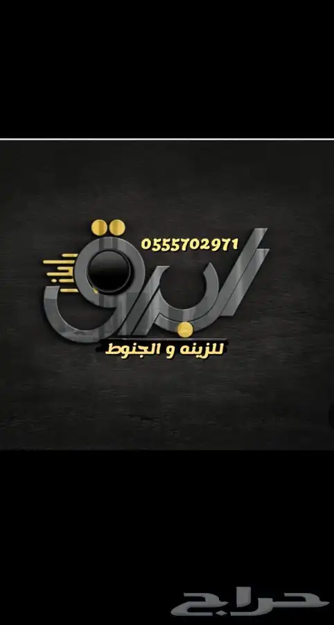 جنوط كروم دينا17.5 وتريلات 22.5 ويوجد تلميع جنوط ب انواعها 12