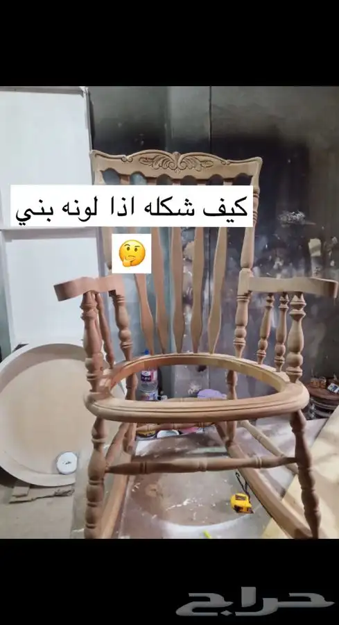 كرسي هزاز كراسي خشب زان حسب الطلب 38