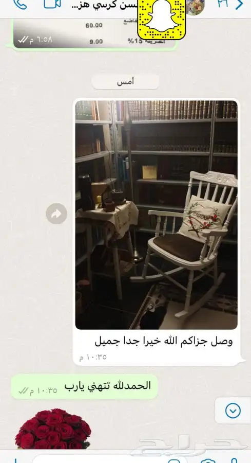 كرسي هزاز 34