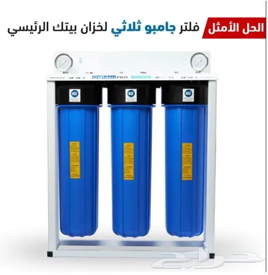 تركيب فلتر نقي مياه يحلي وينقي المياه اغضل سع 2