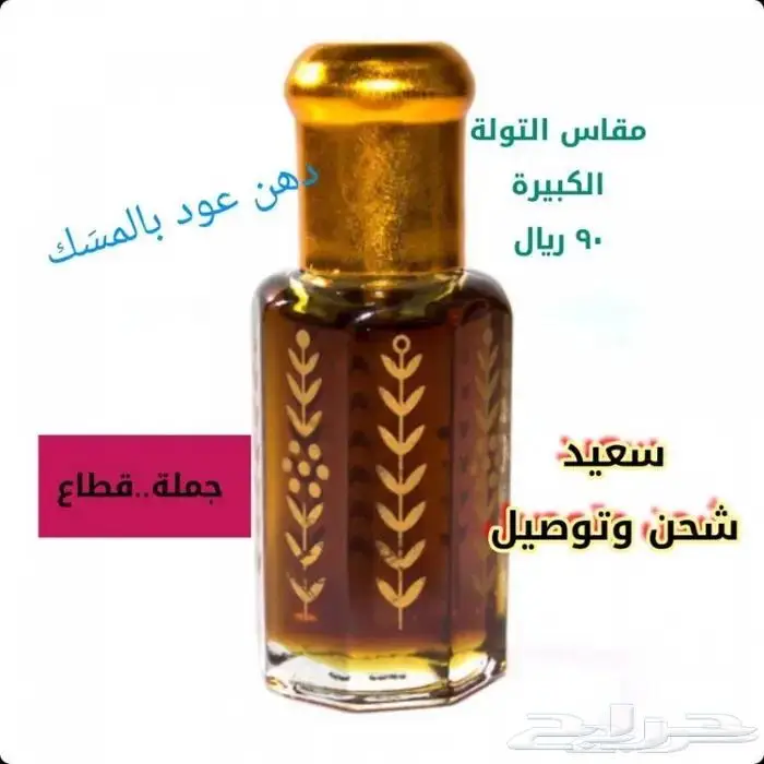 شامل التوصيل للمنزل 310 ريال عود بالمسك 0