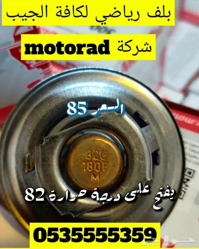 قطع غيار جيب 6
