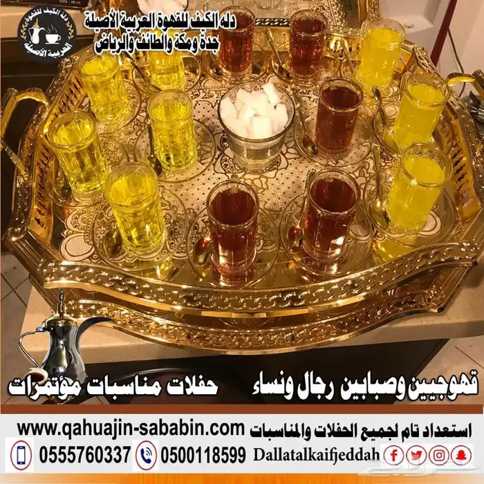 مباشرين قهوة قهوجيين 0500118599 0