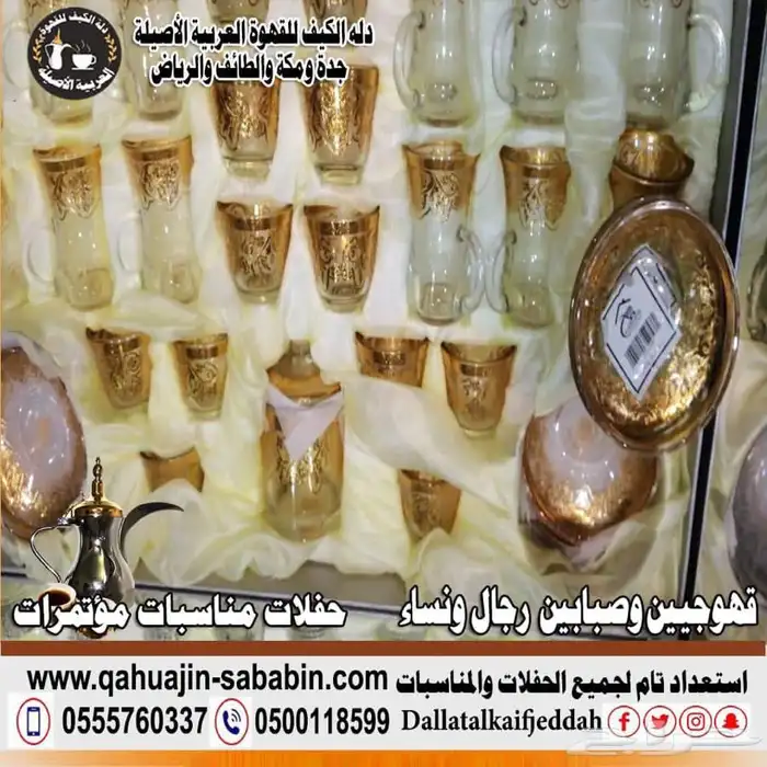 مباشرين قهوة قهوجيين 0500118599 3