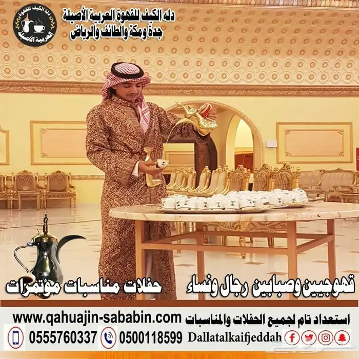 مباشرين قهوة قهوجيين 0500118599 1