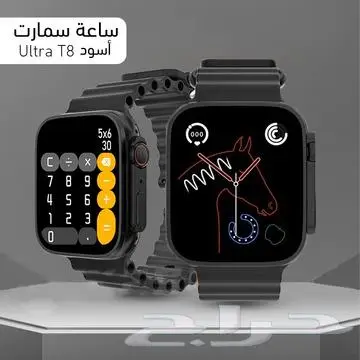 أفضل ساعه ذكيه بجودة عاليه Ultra T8 شبيهة أبل 170ريال فقط 3