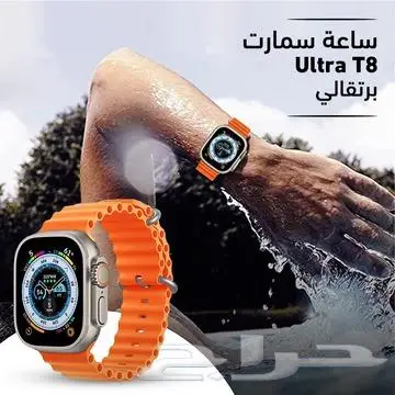 أفضل ساعه ذكيه بجودة عاليه Ultra T8 شبيهة أبل 170ريال فقط 14