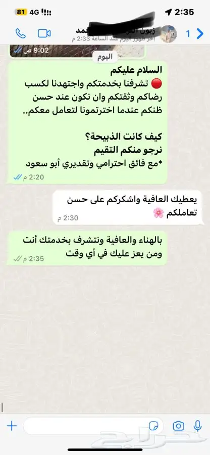 ذبيحتك لبيتك حري فاخر من الاخر 24