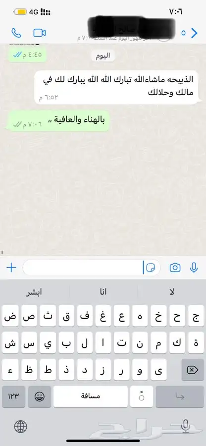 ذبيحتك لبيتك حري فاخر من الاخر 45
