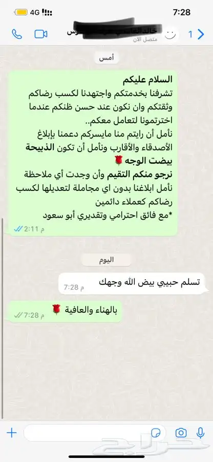 ذبيحتك لبيتك حري فاخر من الاخر 38