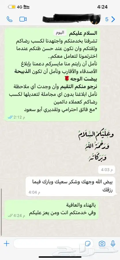 ذبيحتك لبيتك حري فاخر من الاخر 34