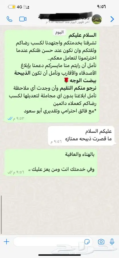 ذبيحتك لبيتك حري فاخر من الاخر 30