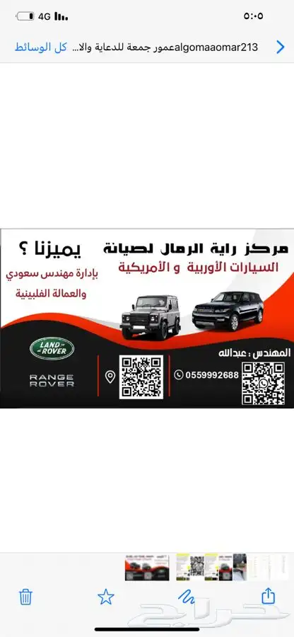 رنج روفر مركز راية الرمال لصيانة السيارات الاوروبية 27