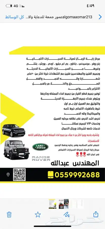 رنج روفر للصيانة مركز راية الرمال 23