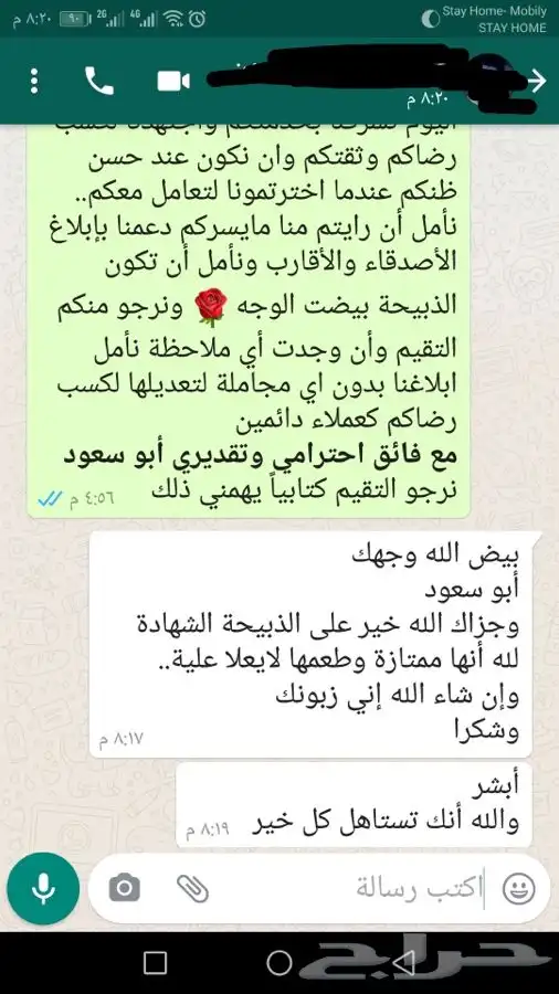 ذبيحتك لبيتك حري فاخر من الاخر 88