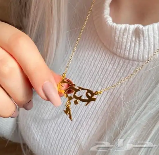 سلسال مطليه ذهب وبالفضه  تعليقات سياره بالاسم 0