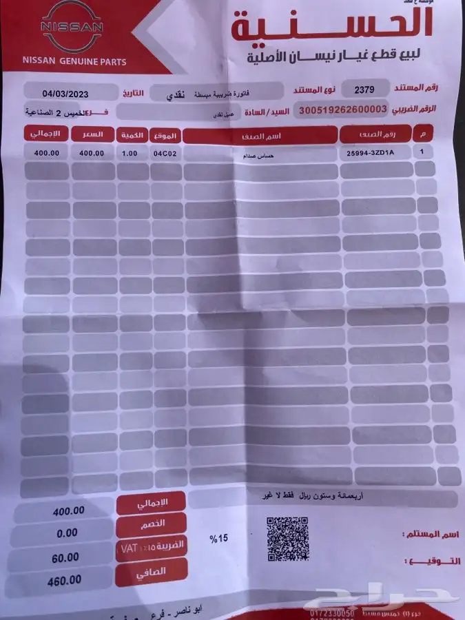 حساس خلفي نيسان باترول 2019 6