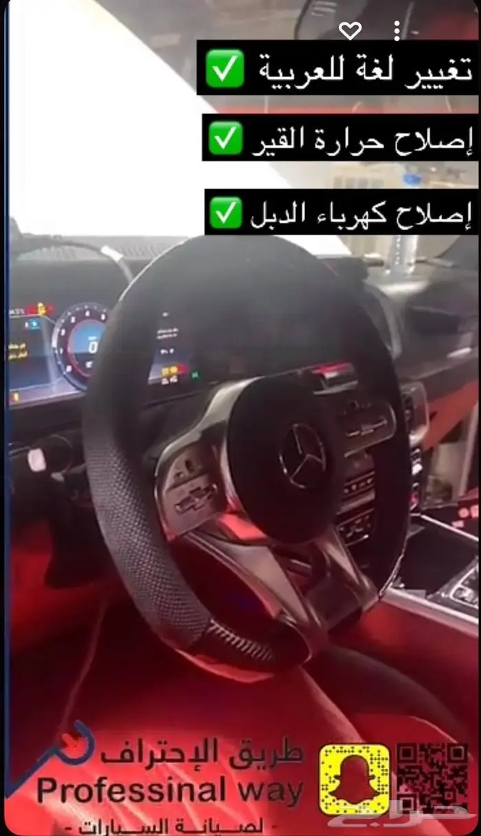 صيانة وإصلاح مرسيدس 1