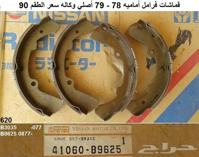 قميص قماشات دتسن 65 - 76 5