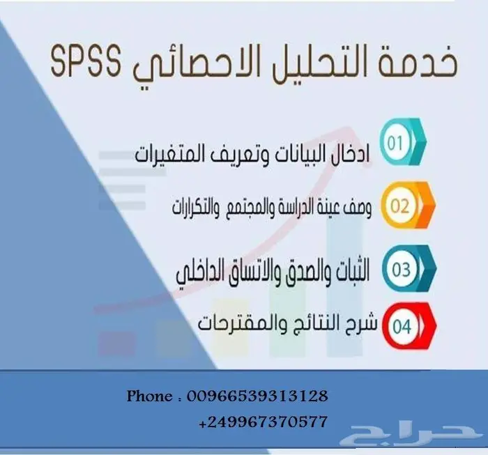 ابحاث و تحليل احصائي spss 2