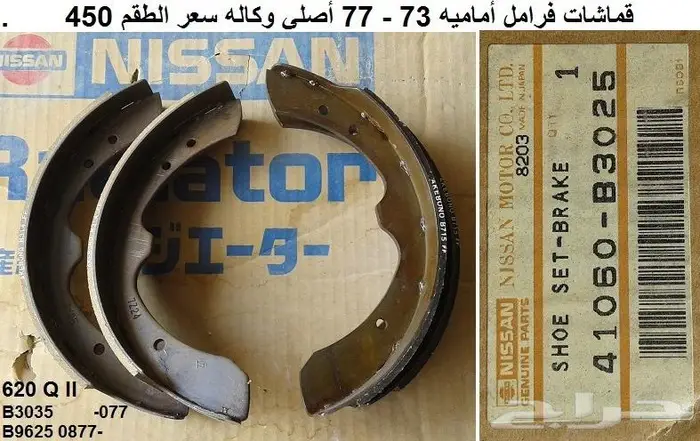 قميص قماشات دتسن 65 - 76 3