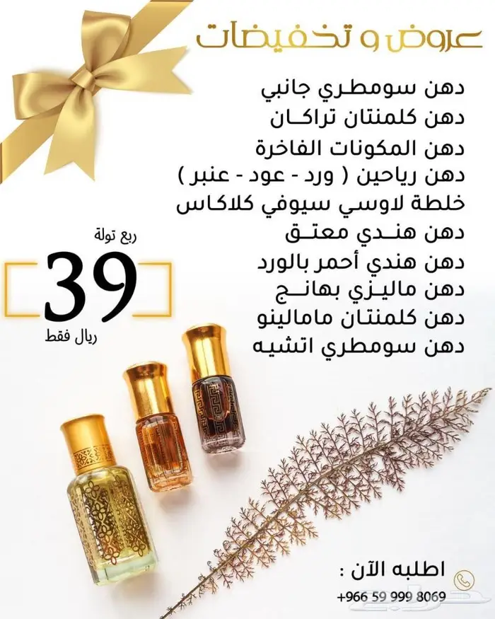 دهن عود بسعر جميل وفرصة 0