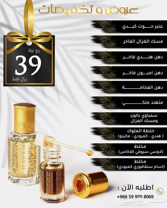 دهن عود بسعر جميل وفرصة 1