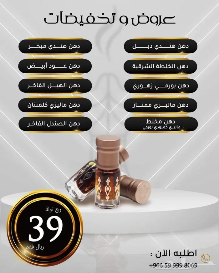 دهن عود بسعر جميل وفرصة 2
