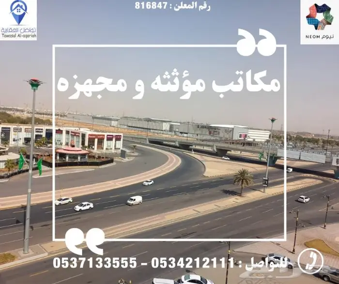 مكاتب مؤثثه و مجهزه 0