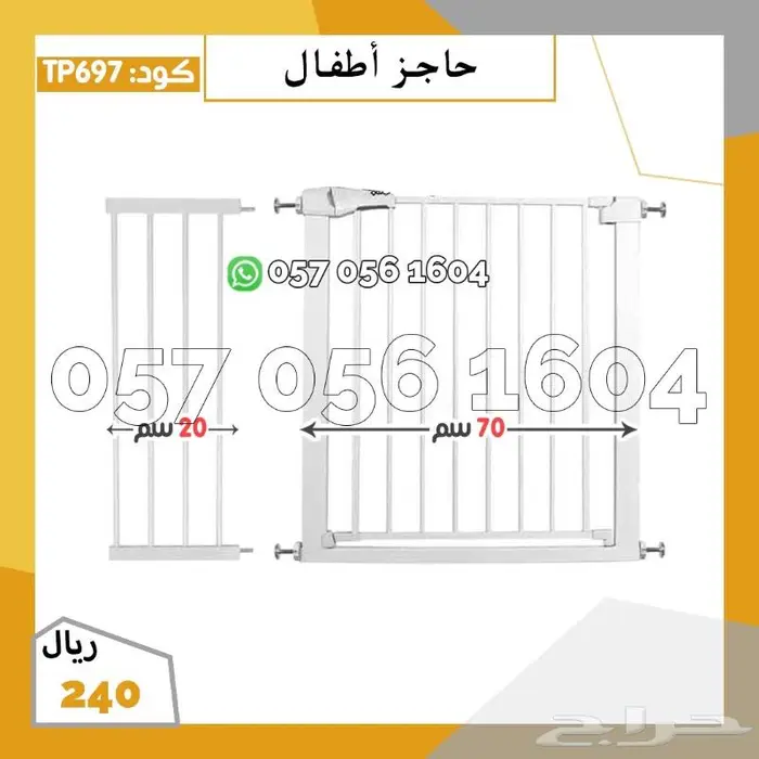 حاجز اطفال للأبواب والدرج سلالم 3