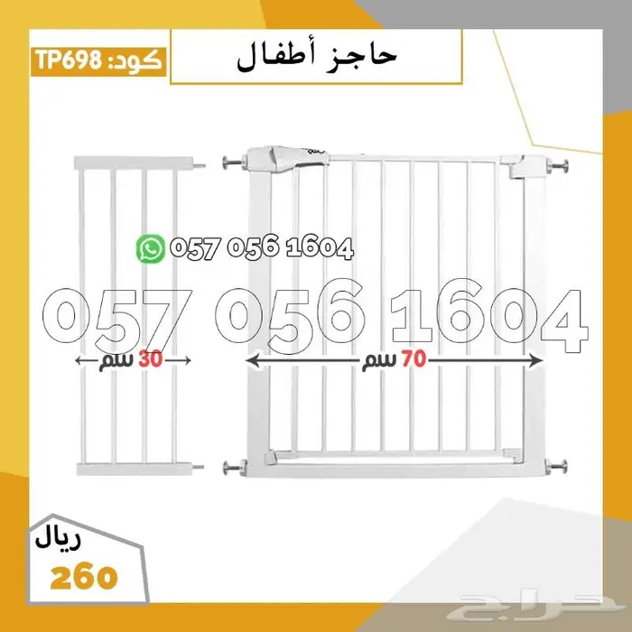 حاجز اطفال للأبواب والدرج سلالم 2