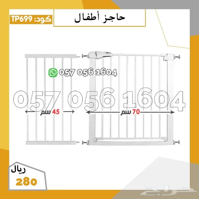 حاجز اطفال للأبواب والدرج سلالم 1