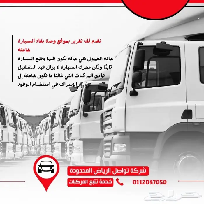 اشترك في باقة تواصل السنوية وخذ جهاز التتبع والتركيب مجانا 1
