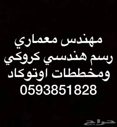 رسم هندسي كروكي ومخططات0593851828 1