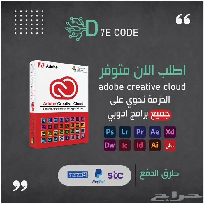 حزمة ادوبي كلاود بسعر خيالي خصم يصل الى 60 بالمئة 0