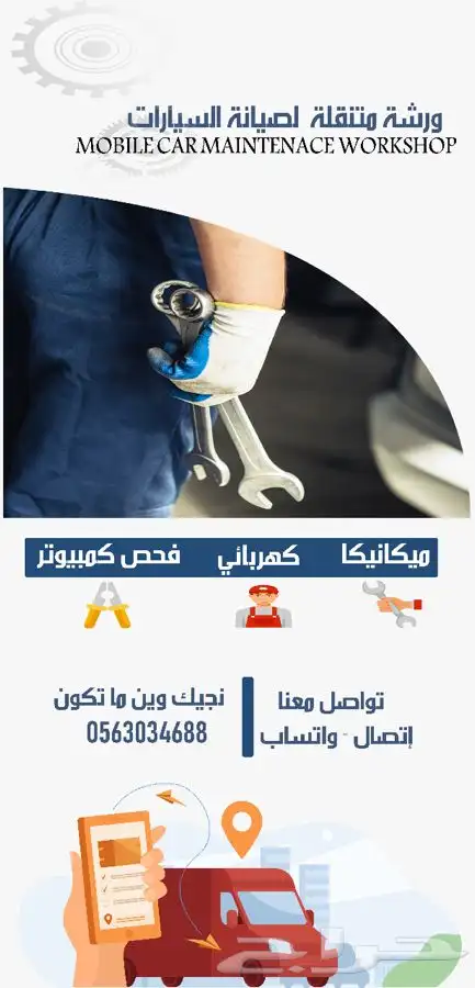 ورشه متنقله كهربائي ميكانيكي سيارات 1