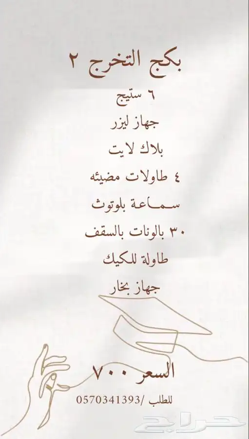تاجير حفلات التخرج 1