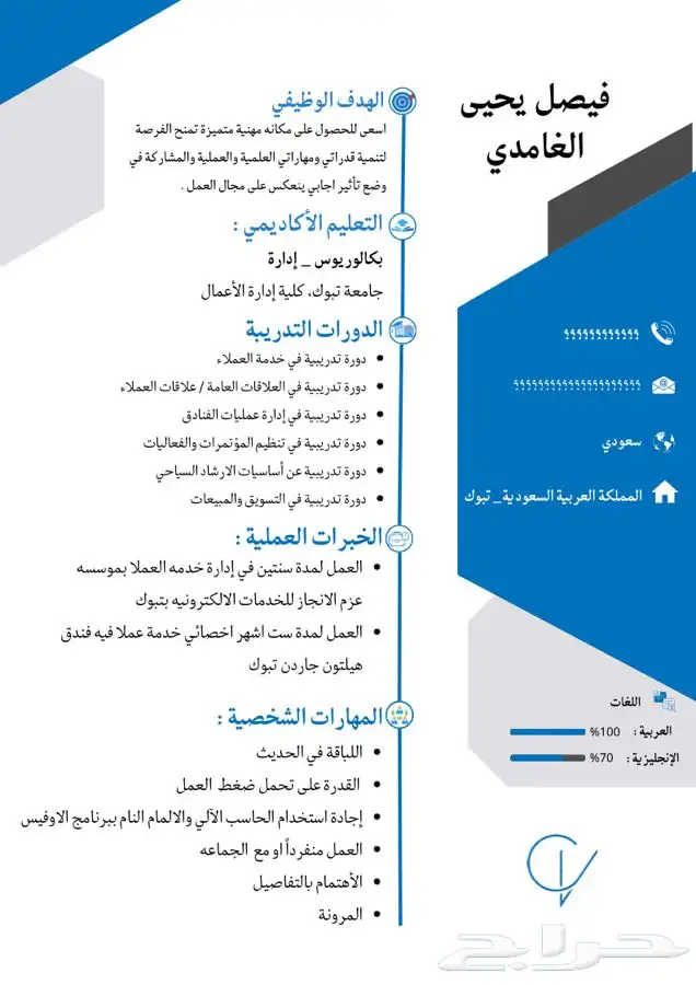 سيرة ذاتية عربي وانجليزي 0