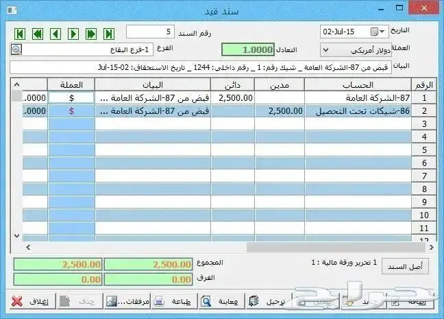 برنامج المنارة برنامج محاسبي متكامل وشامل0534333008 23
