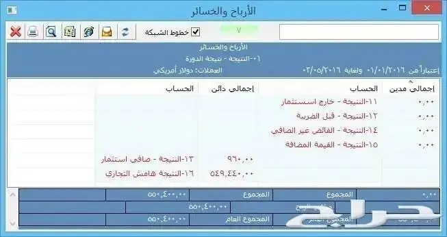 برنامج المنارة برنامج محاسبي متكامل وشامل0534333008 29