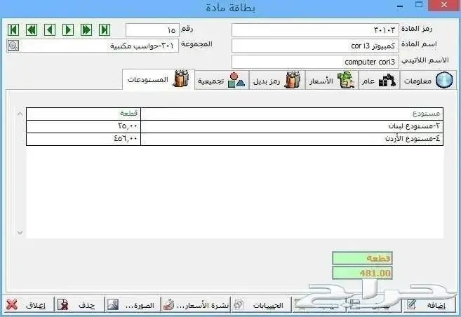 برنامج المنارة برنامج محاسبي متكامل وشامل0534333008 12