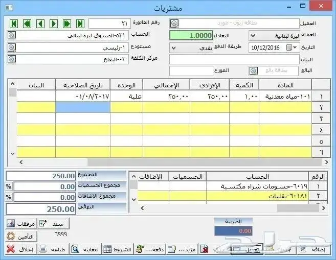 برنامج المنارة برنامج محاسبي متكامل وشامل0534333008 16