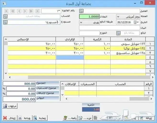 برنامج المنارة برنامج محاسبي متكامل وشامل0534333008 15
